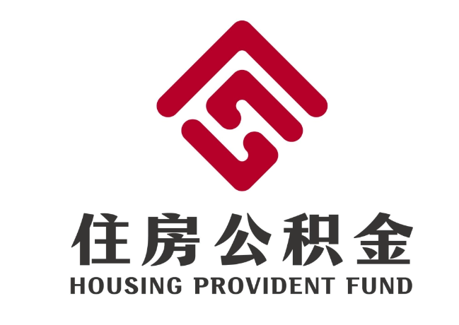 中宁住房公积金代提