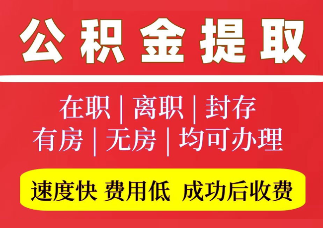 中宁国管公积金代提
